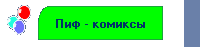 ��� - �������