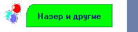 ����� � ������