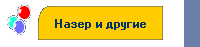 ����� � ������
